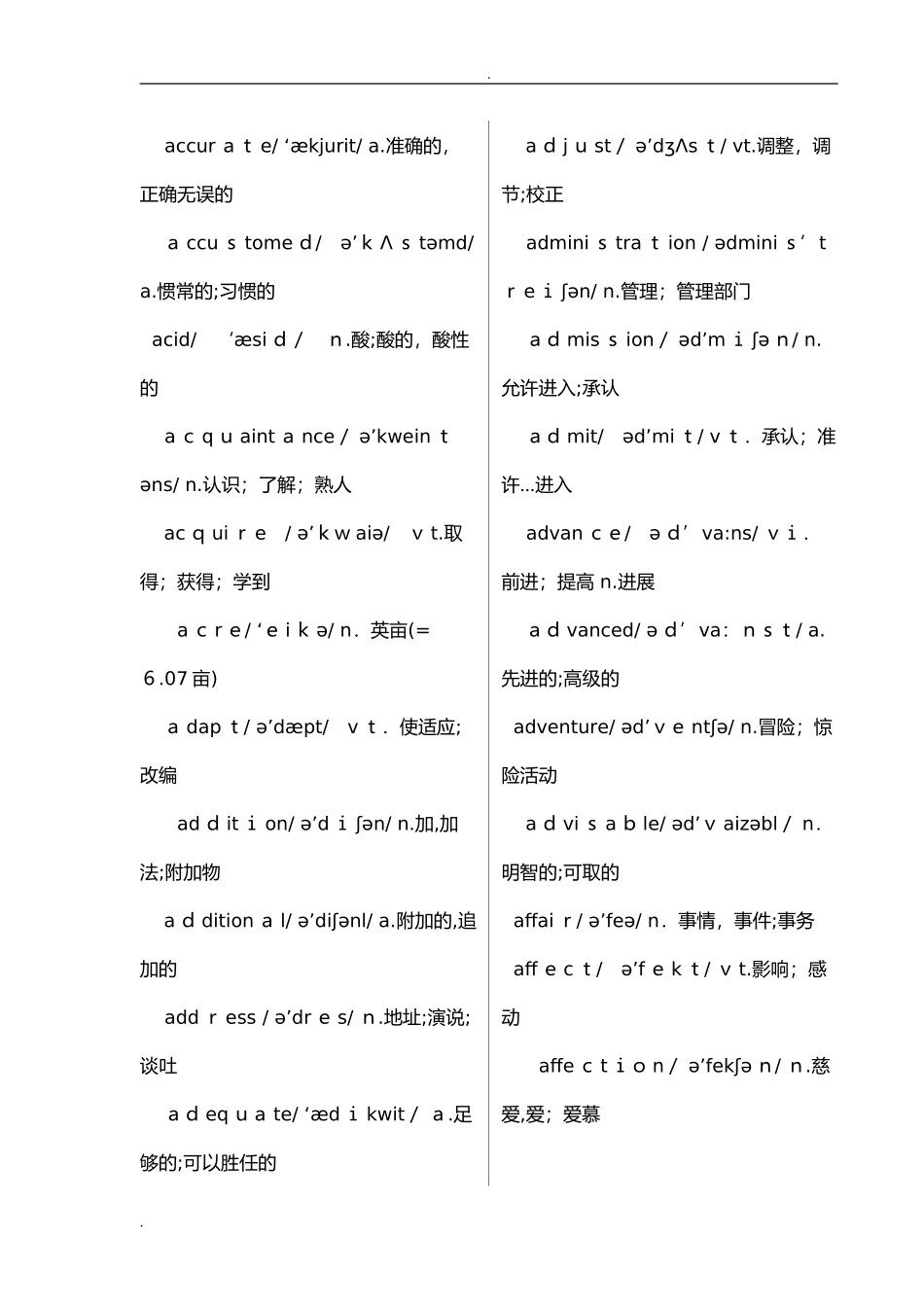 2024年英语四级单词大全_第2页