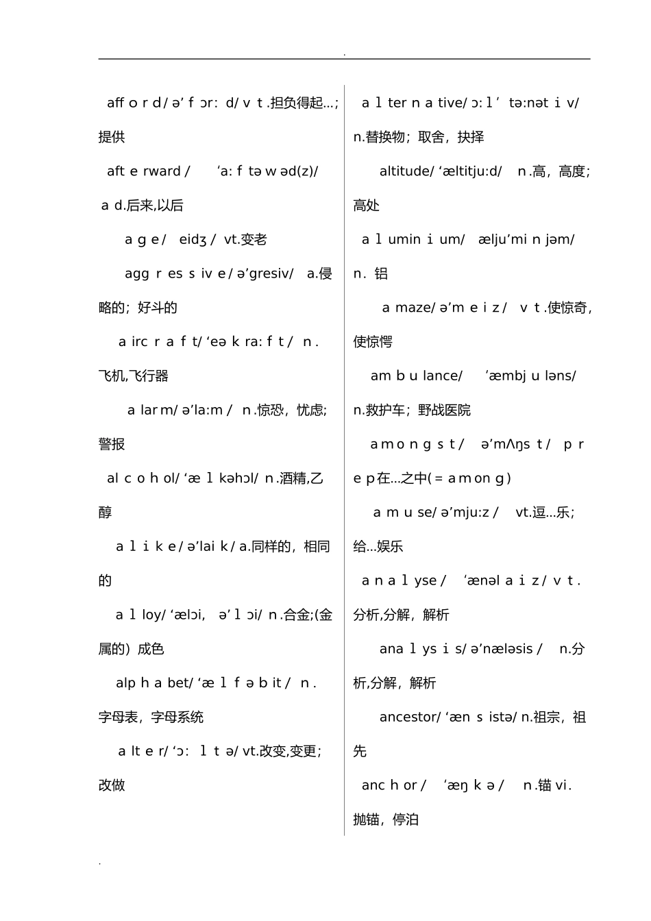 2024年英语四级单词大全_第3页