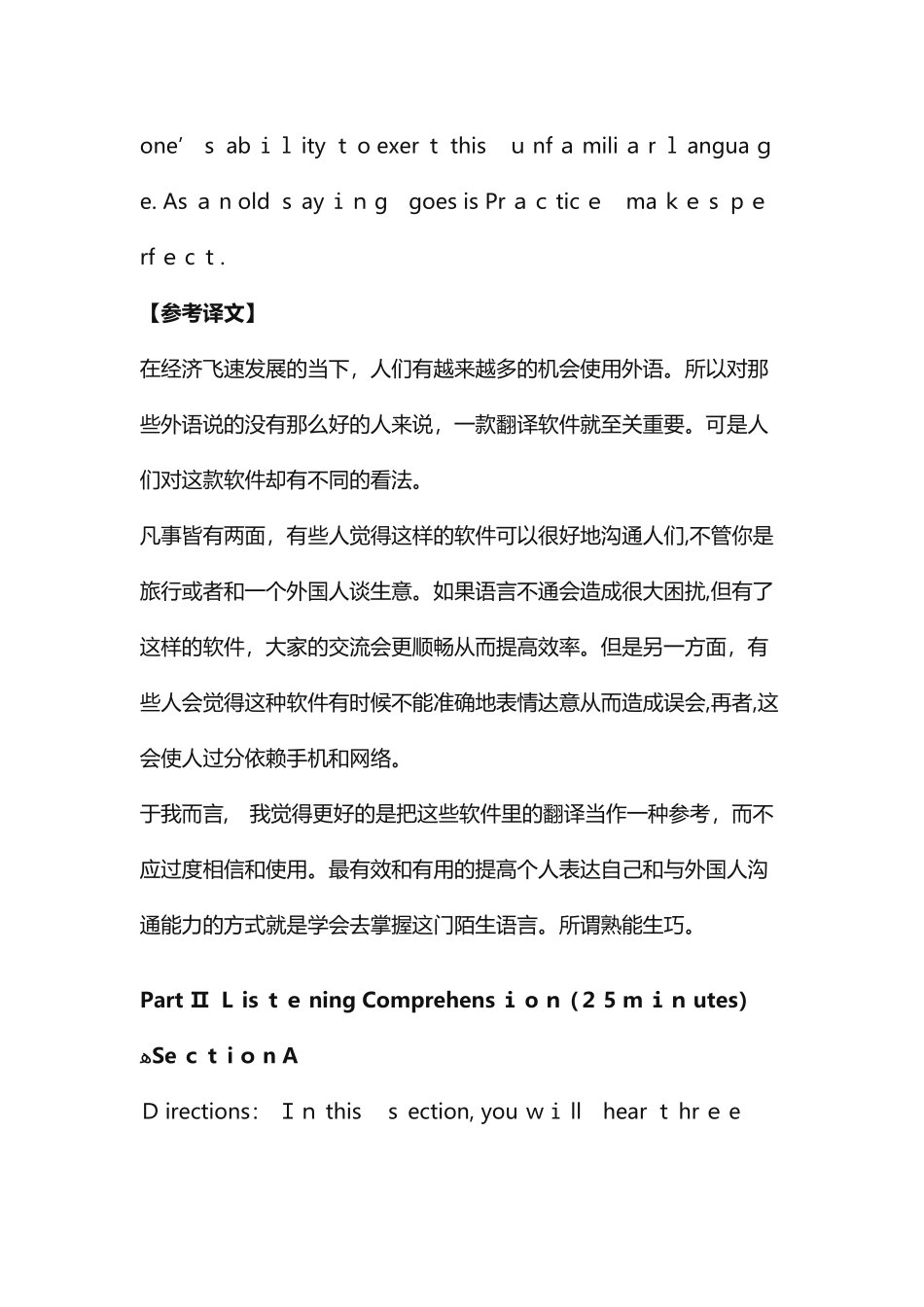2024年英语四级考试模拟真题及参考答案_第3页