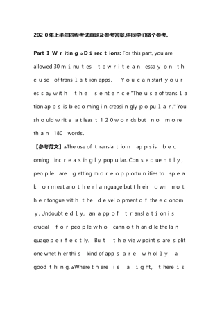 2024年英语四级考试模拟真题及参考答案