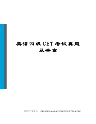 2024年英语四级考试模拟真题及答案