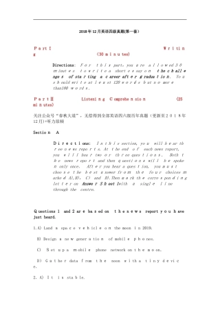 2024年英语四级模拟真题第一套