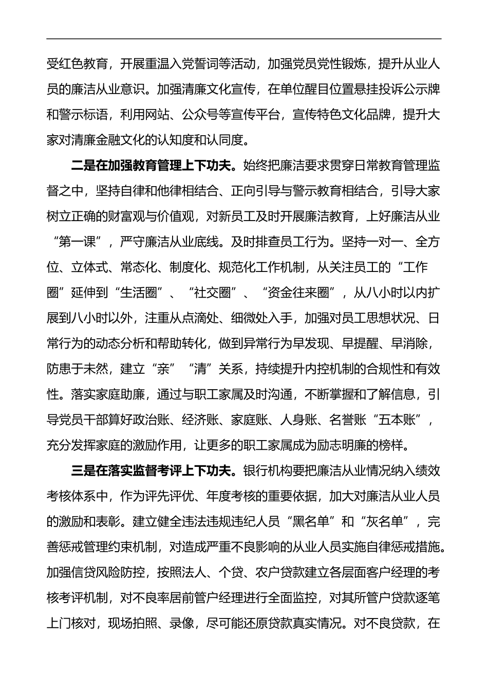 银行清廉文化研讨发言材料学习心得体会15篇_第2页