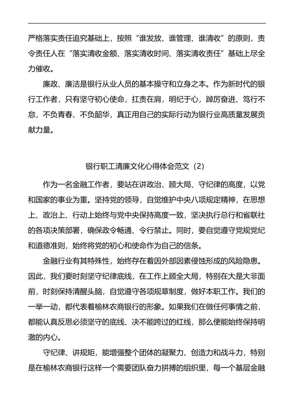 银行清廉文化研讨发言材料学习心得体会15篇_第3页