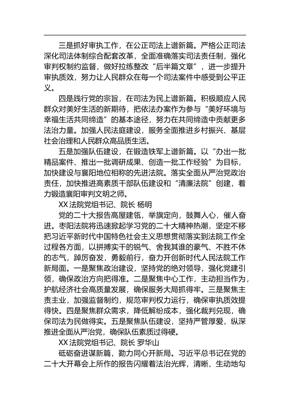 XX市两级法院院长学习贯彻党的二十大精神心得体会_第2页