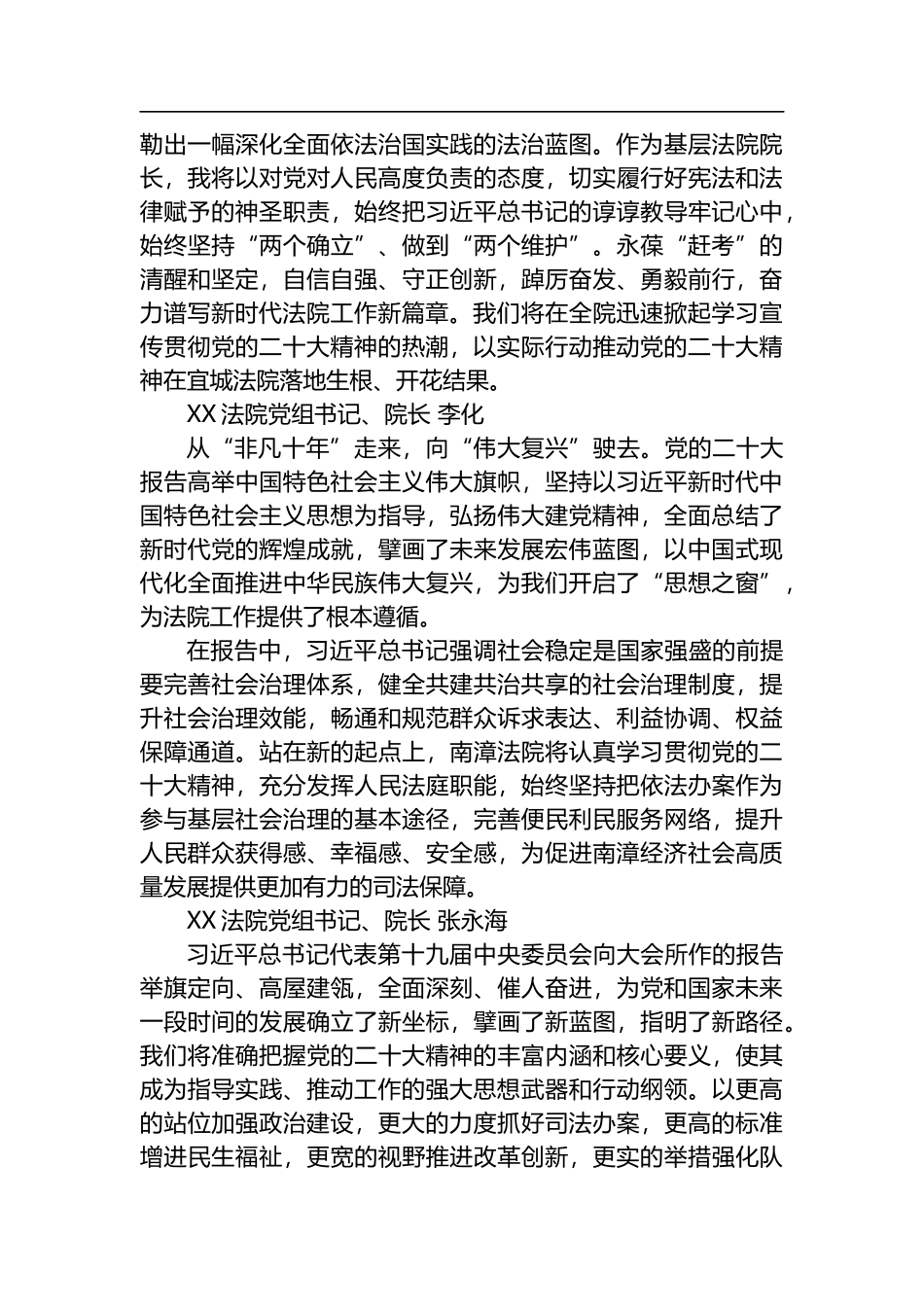 XX市两级法院院长学习贯彻党的二十大精神心得体会_第3页