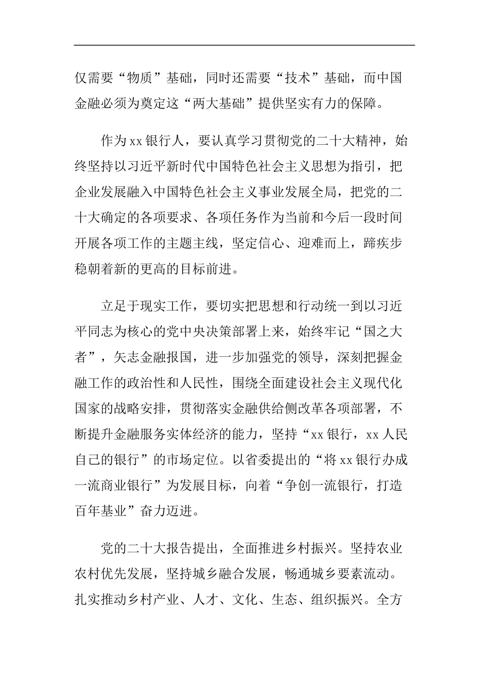 银行系统学习党的二十大精神心得体会汇编12篇_第2页