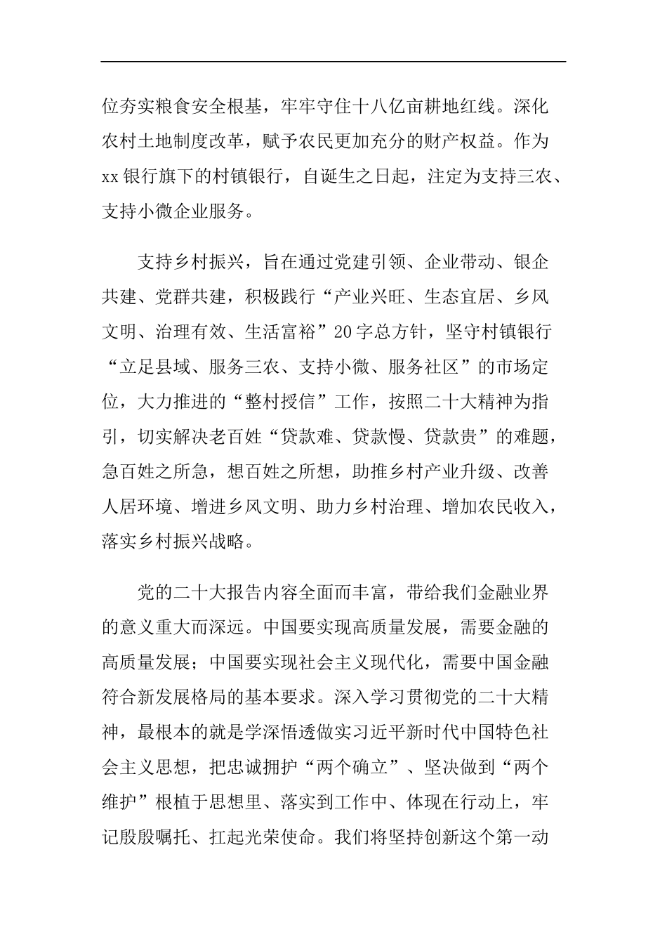 银行系统学习党的二十大精神心得体会汇编12篇_第3页