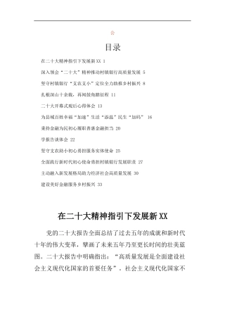银行系统学习党的二十大精神心得体会汇编12篇