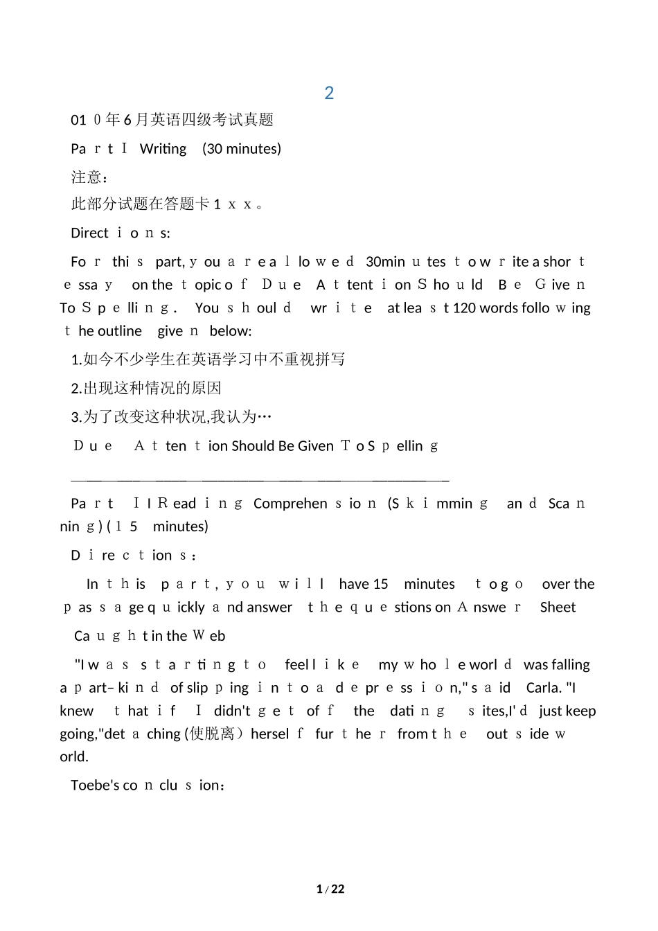 2024年英语四级模拟真题及答案_第1页