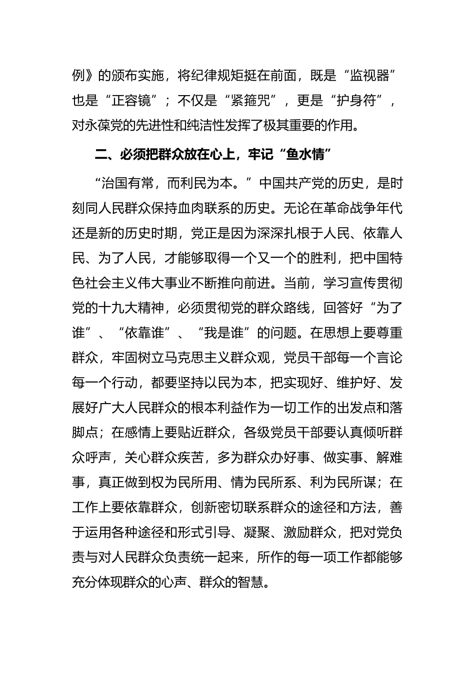全面从严治党要做到“三个必须”—— 在全市“全面从严治党”专题研讨会交流发言_第3页