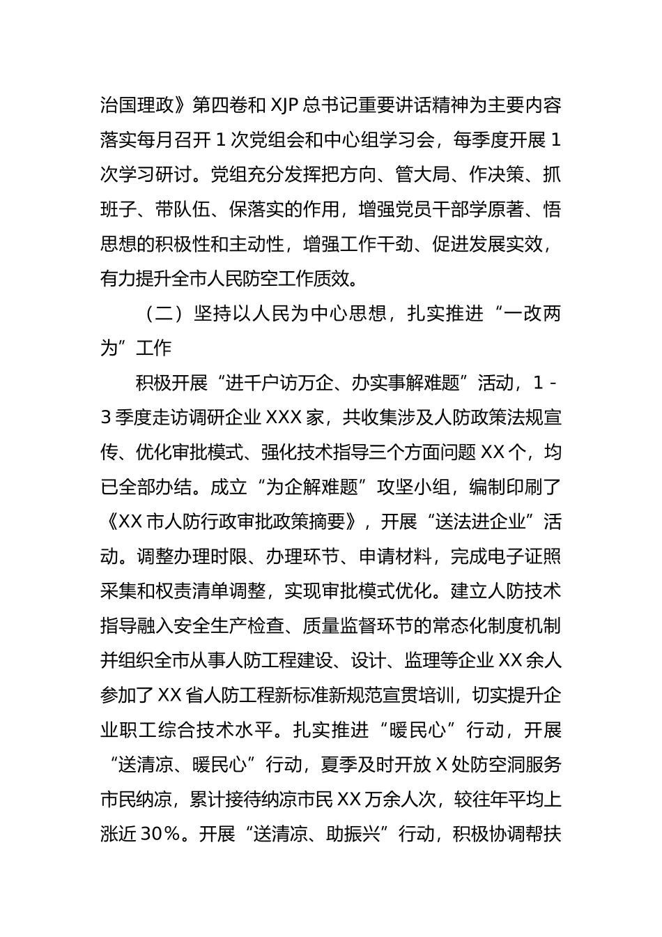 XX市人民防空办公室2022年工作总结和2023年工作谋划_第2页