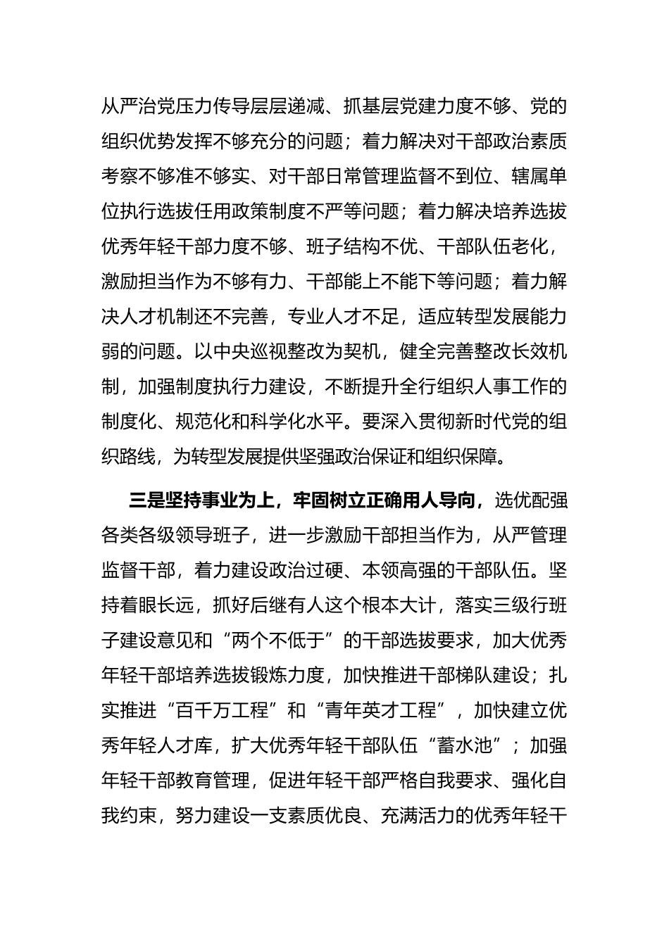 银行系统组织人事工作会议发言稿_第2页