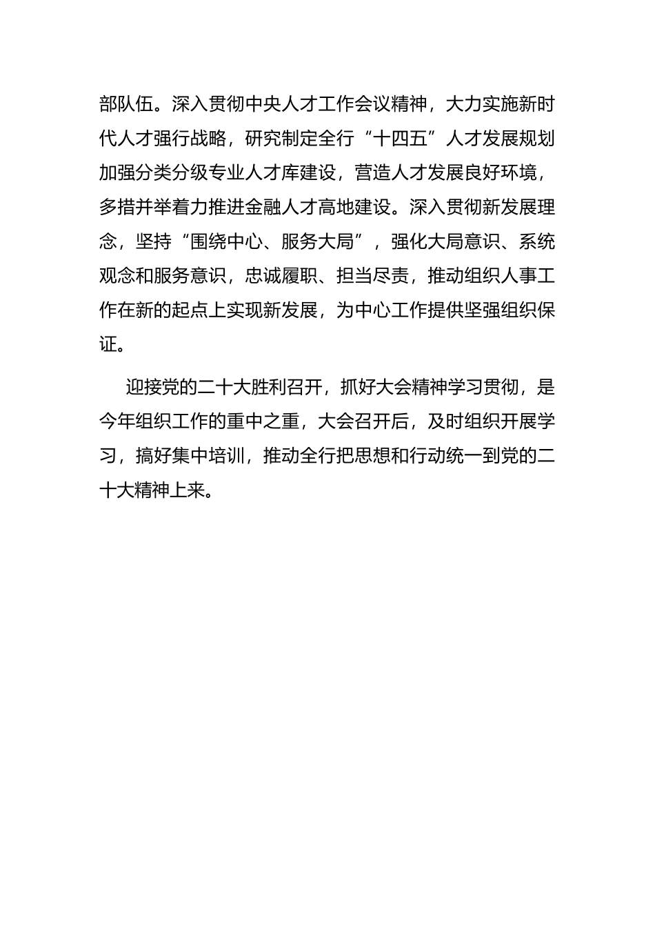 银行系统组织人事工作会议发言稿_第3页