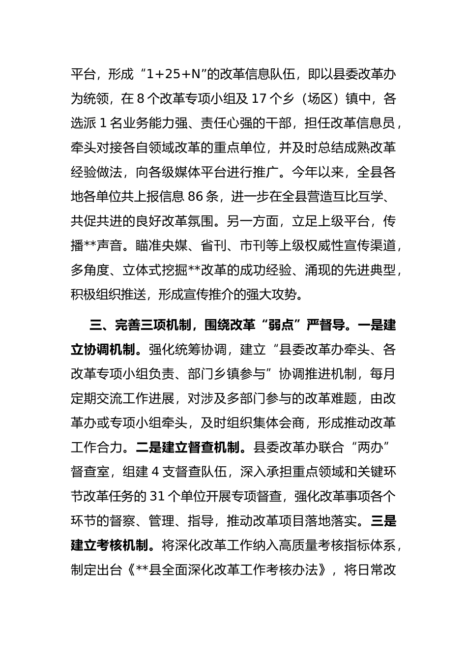 全面深化改革工作推进情况汇报_第2页