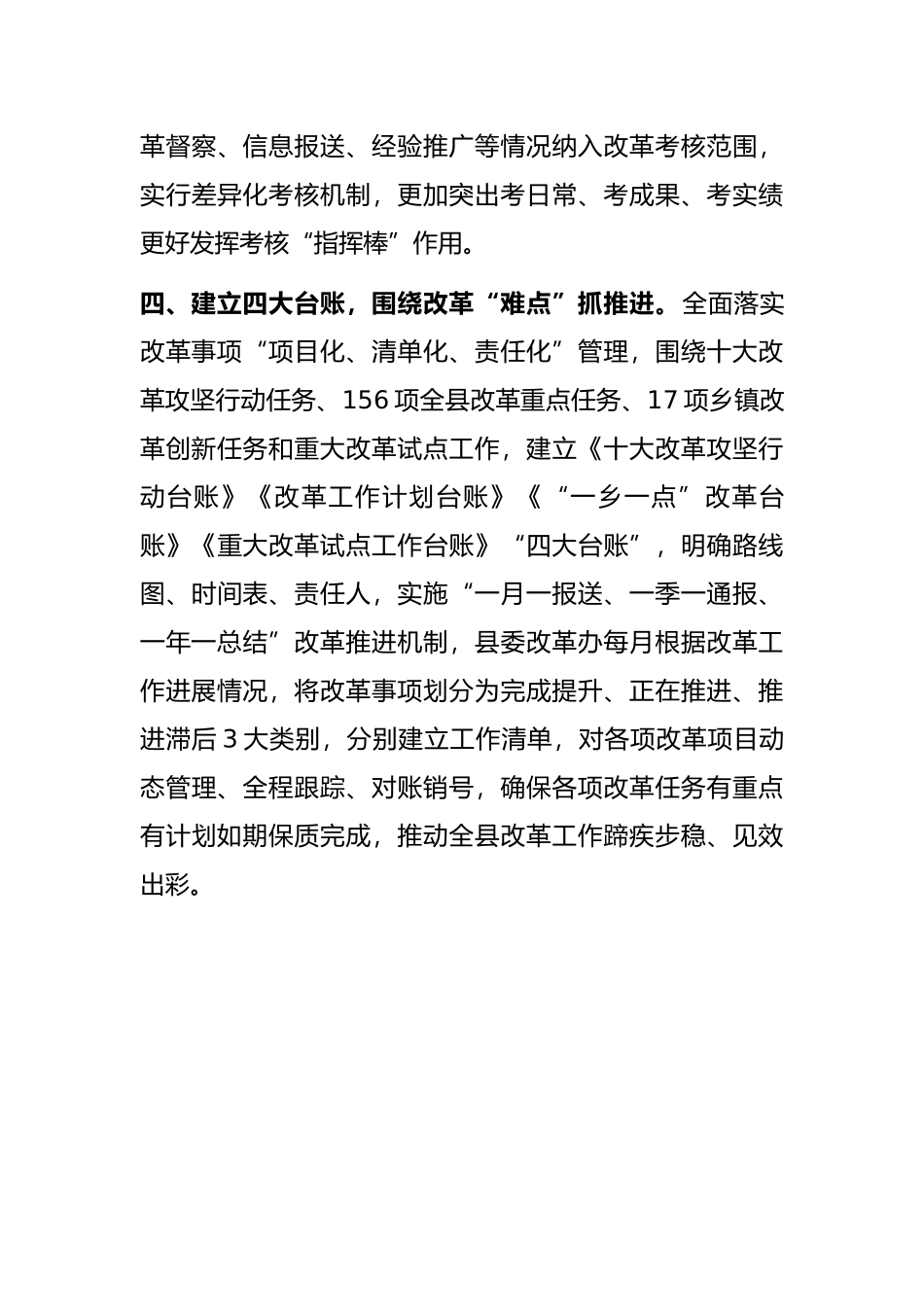 全面深化改革工作推进情况汇报_第3页