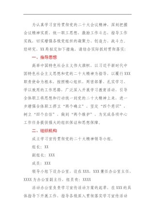 XX学习宣传贯彻党的二十大精神实施方案.