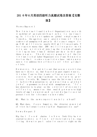 2024年英语四级听力模拟真题试卷及答案