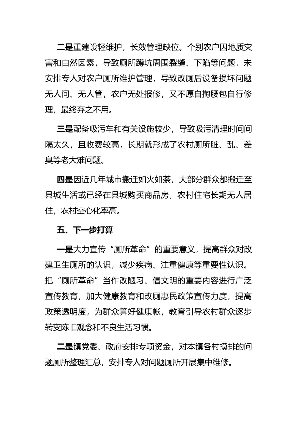 镇2022年农村户厕摸底工作汇报_第3页
