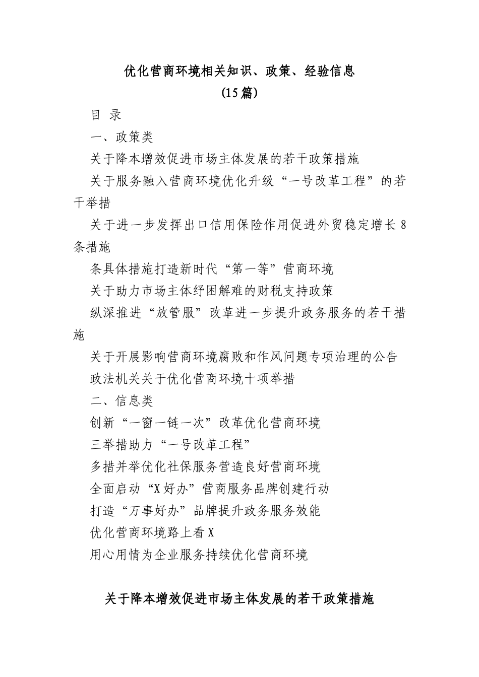 (15篇)优化营商环境相关知识、政策、经验信息_第1页