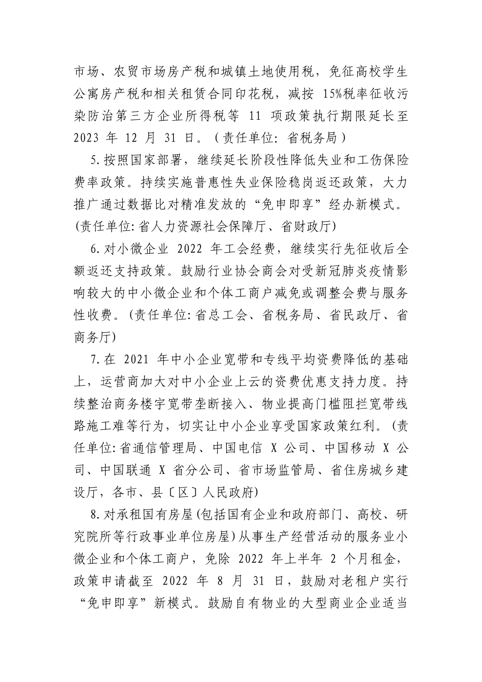 (15篇)优化营商环境相关知识、政策、经验信息_第3页