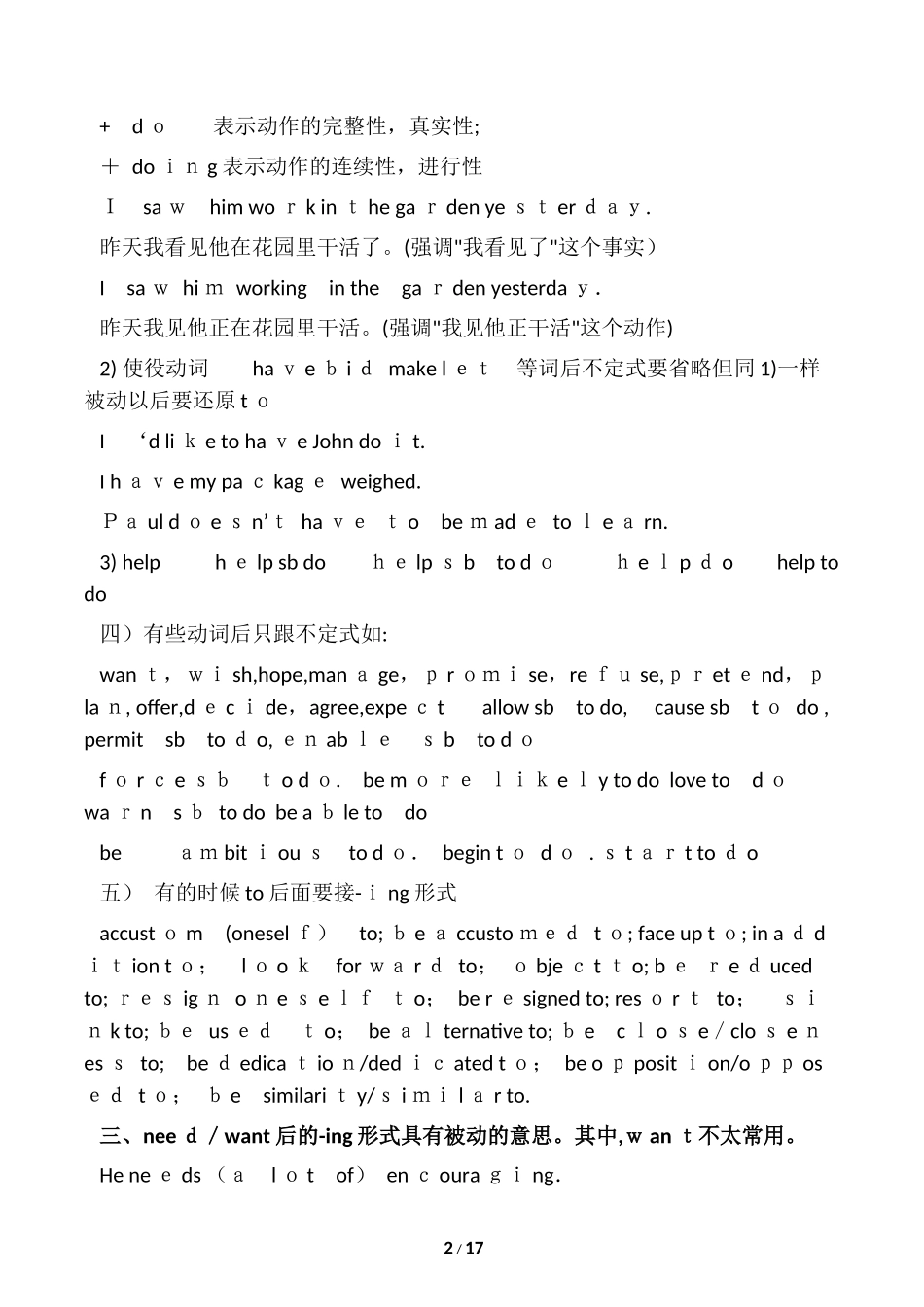 2024年英语四级语法全_第2页