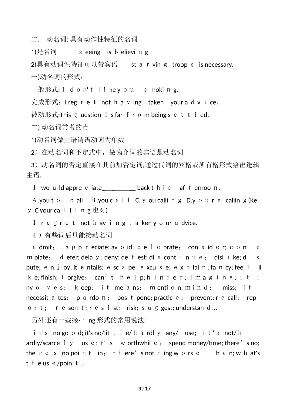 2024年英语四级语法全_第3页