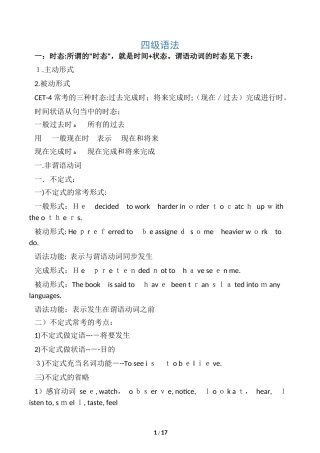 2024年英语四级语法全