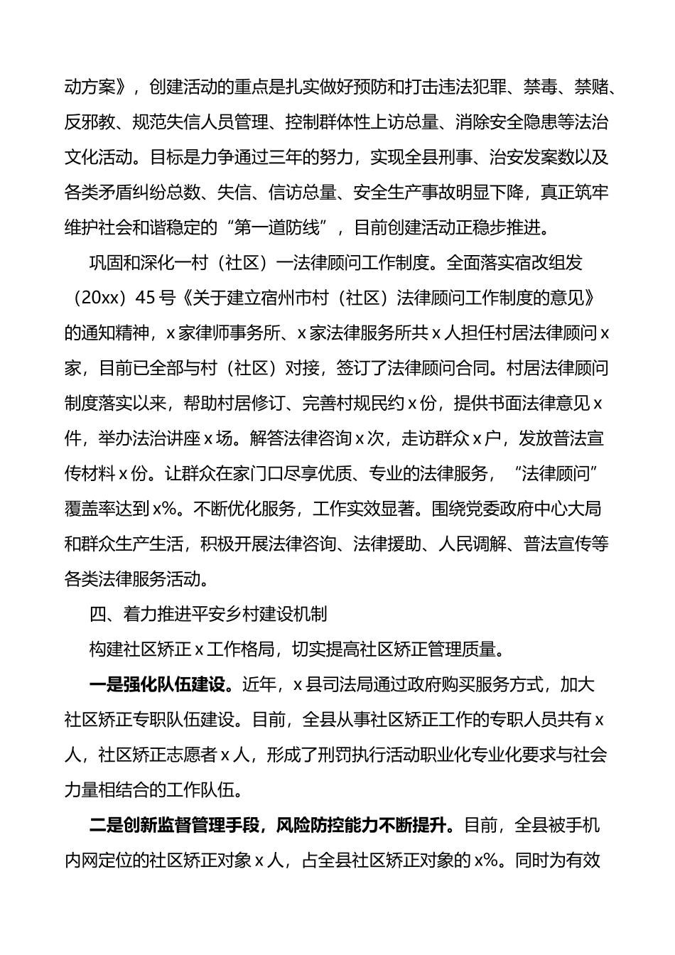 全面深化改革工作总结范文3篇_第2页