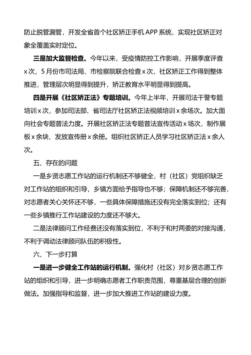 全面深化改革工作总结范文3篇_第3页