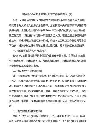 全面深化改革工作总结范文3篇