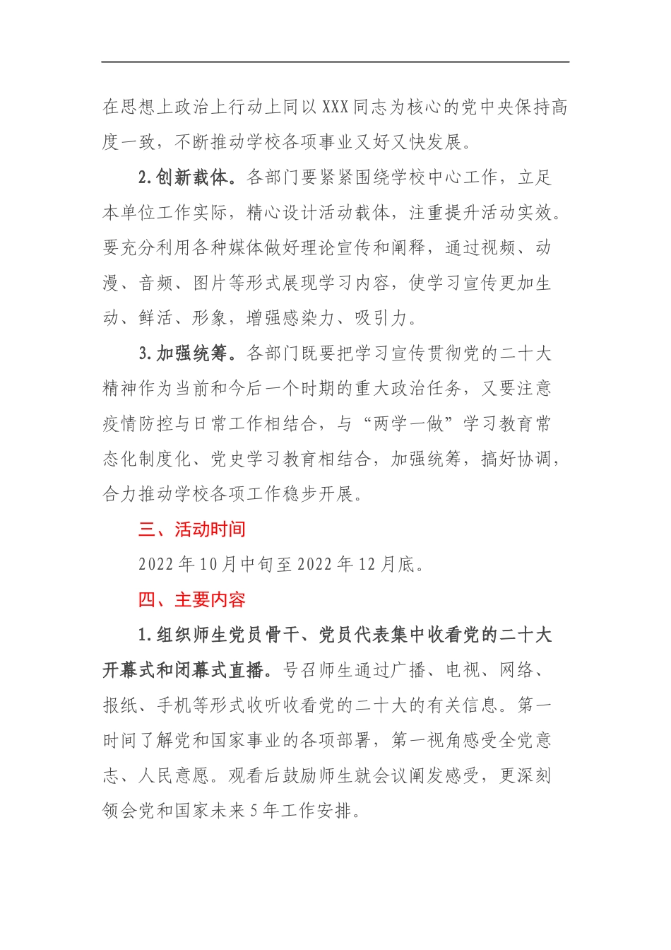 XX学校学习宣传贯彻党的二十大精神工作方案_第2页