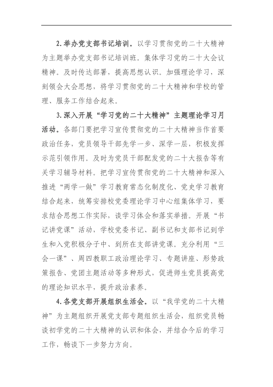 XX学校学习宣传贯彻党的二十大精神工作方案_第3页