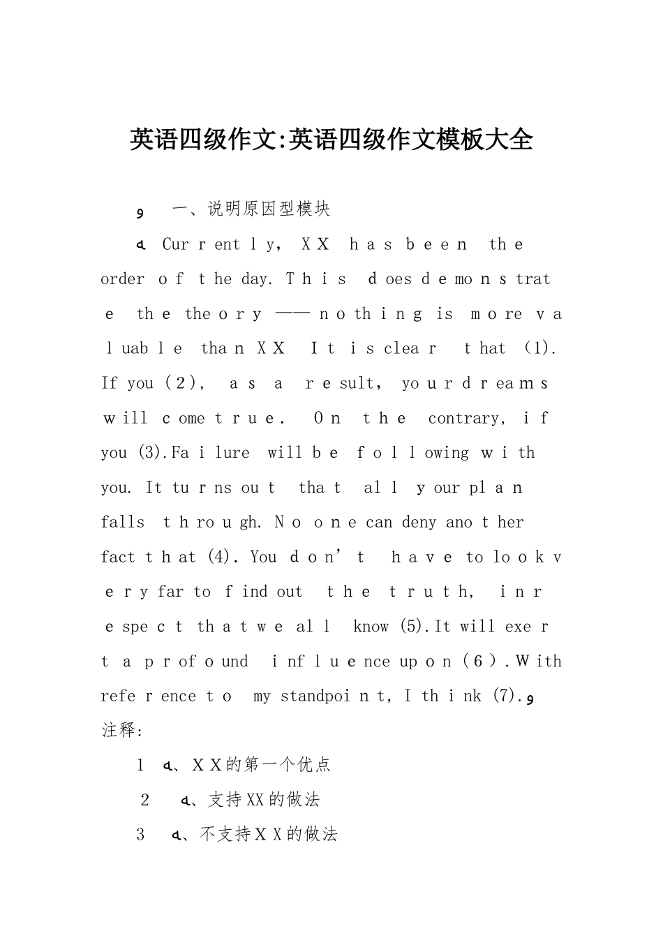 2024年英语四级作文英语四级作文模板大全_第1页