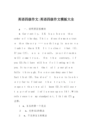 2024年英语四级作文英语四级作文模板大全