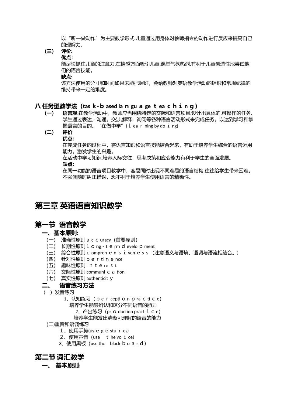 2024年英语学科知识与教学能力高中必背_第3页