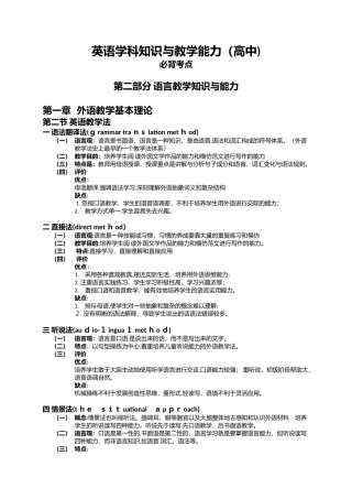 2024年英语学科知识与教学能力高中必背