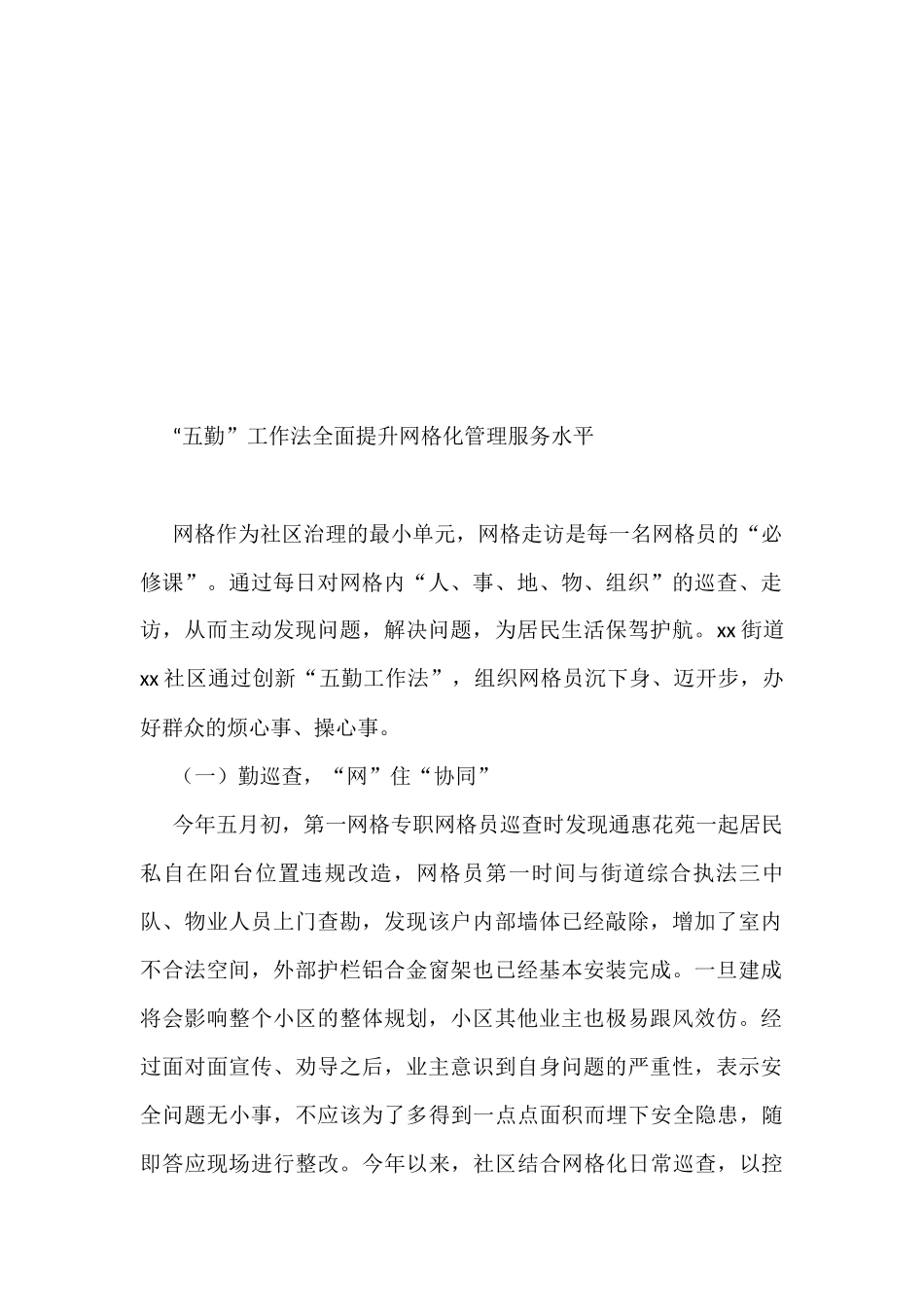 (16篇)网格化管理推进基层治理工作经验交流材料汇编_第2页