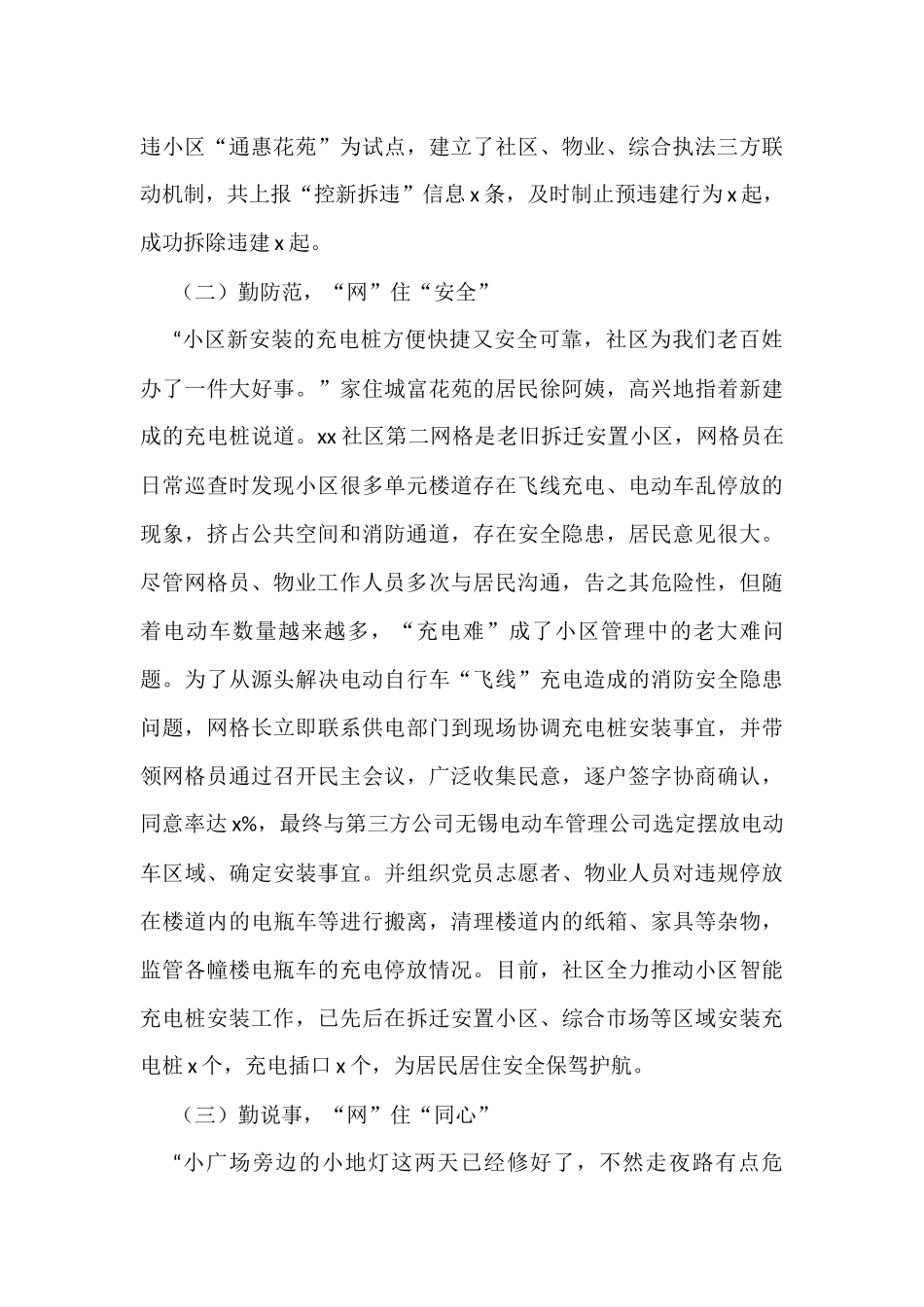 (16篇)网格化管理推进基层治理工作经验交流材料汇编_第3页