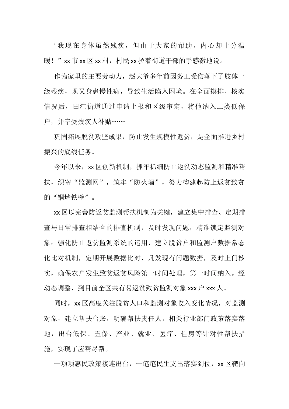 全面推进乡村振兴工作综述汇编（5篇）_第2页