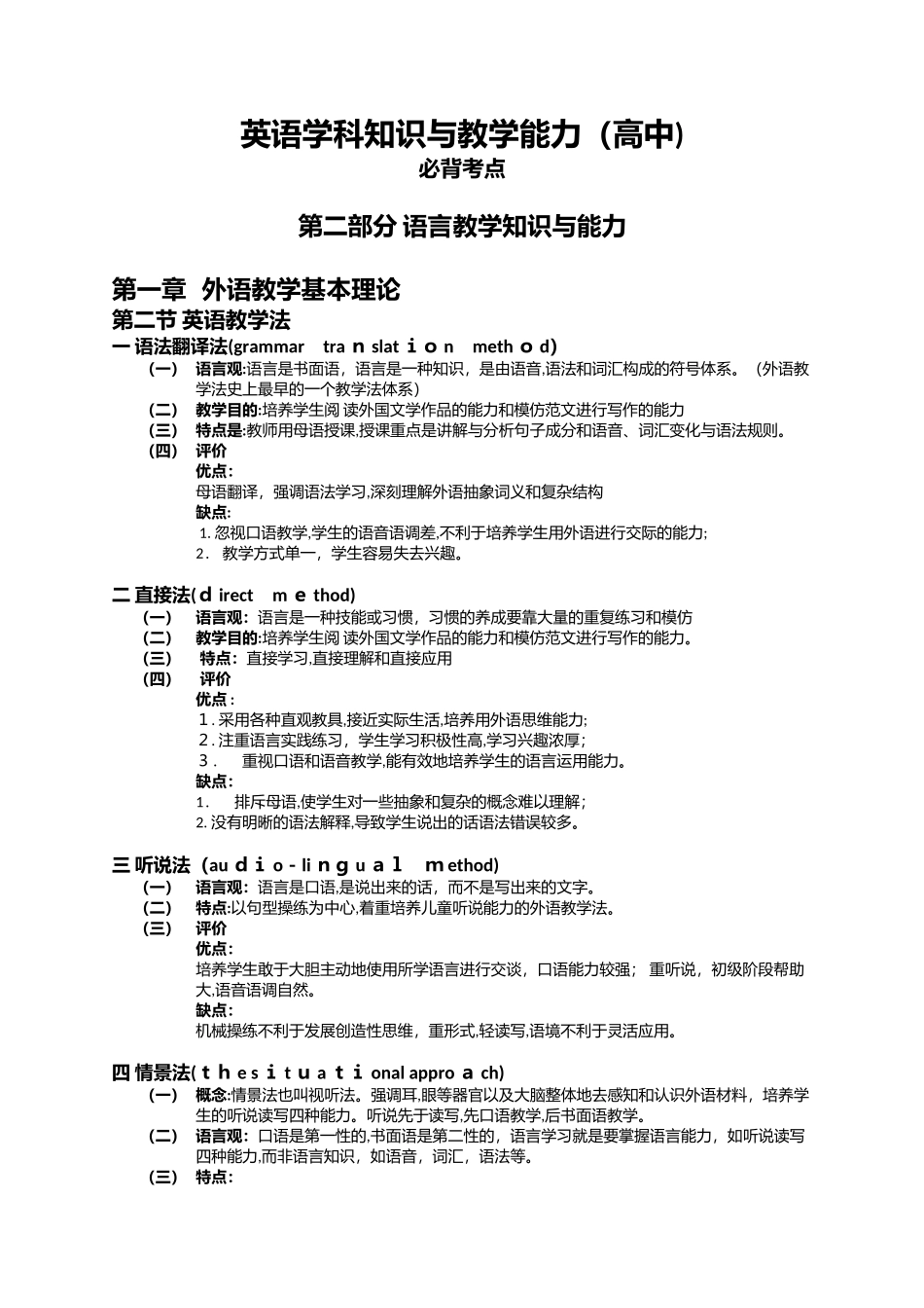 2024年英语学科知识与教学能力高中必背考点_第1页