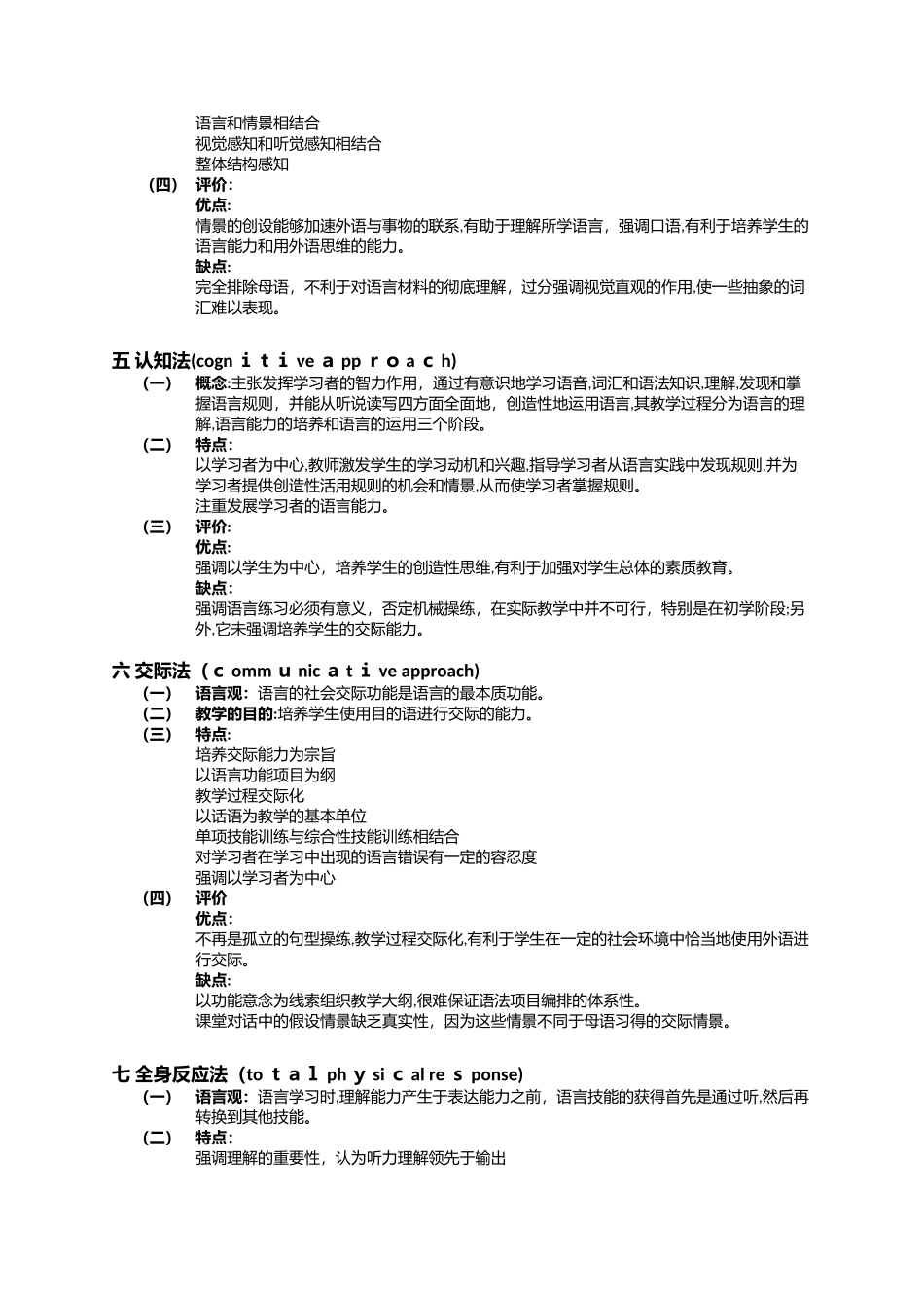 2024年英语学科知识与教学能力高中必背考点_第2页