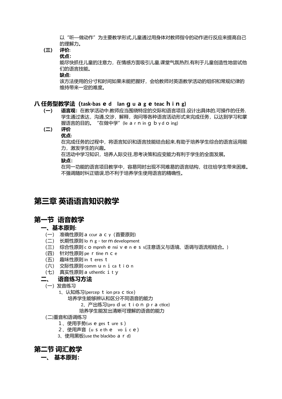 2024年英语学科知识与教学能力高中必背考点_第3页