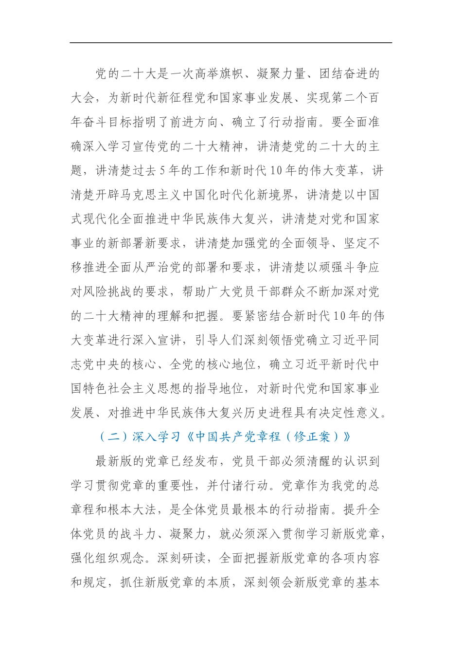 X局学习宣传贯彻党的二十大精神工作方案（通用）_第2页