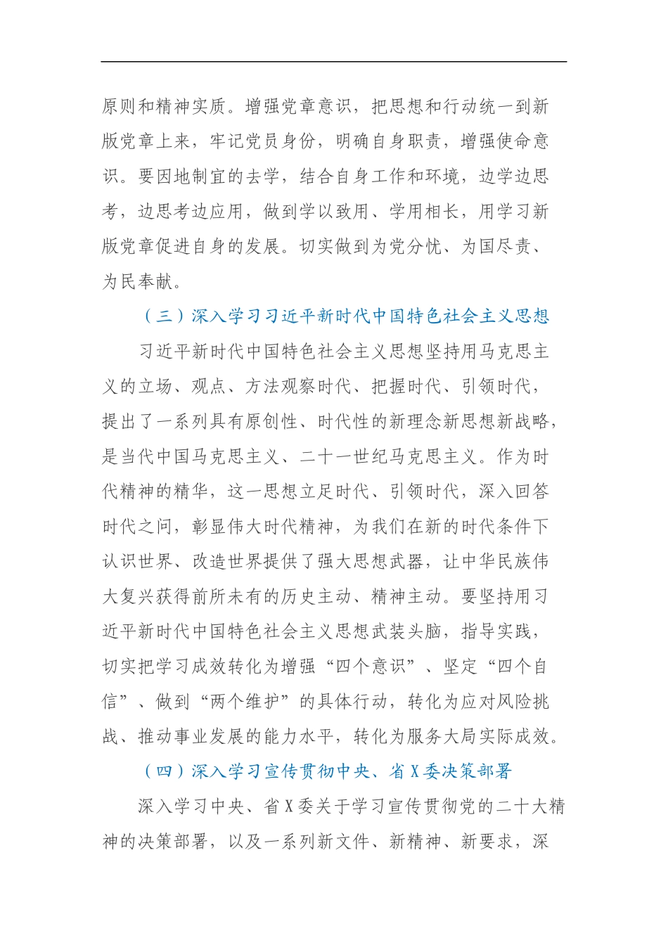 X局学习宣传贯彻党的二十大精神工作方案（通用）_第3页