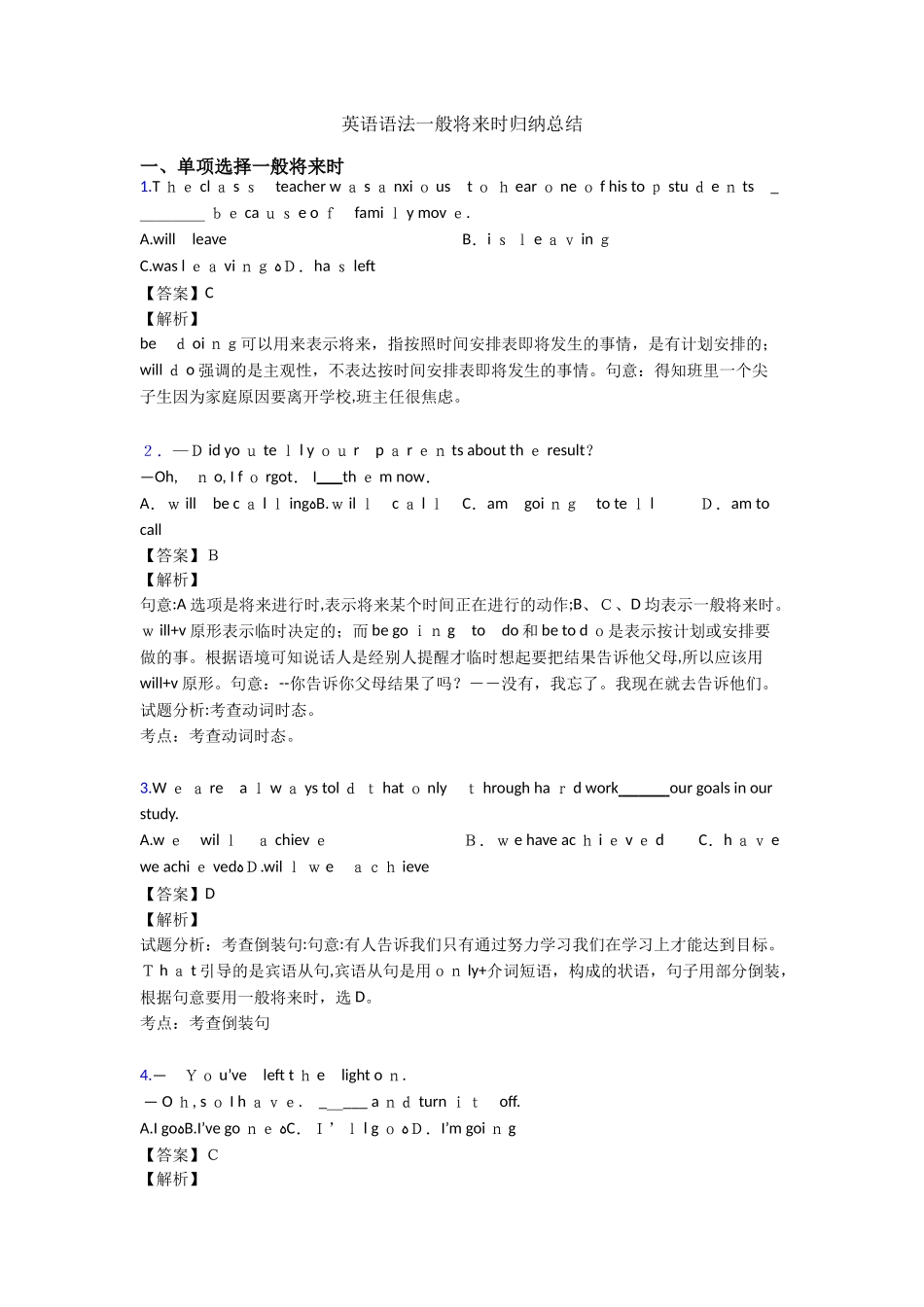 2024年英语语法一般将来时归纳总结_第1页