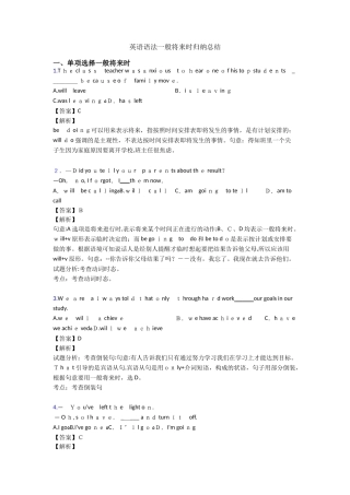 2024年英语语法一般将来时归纳总结