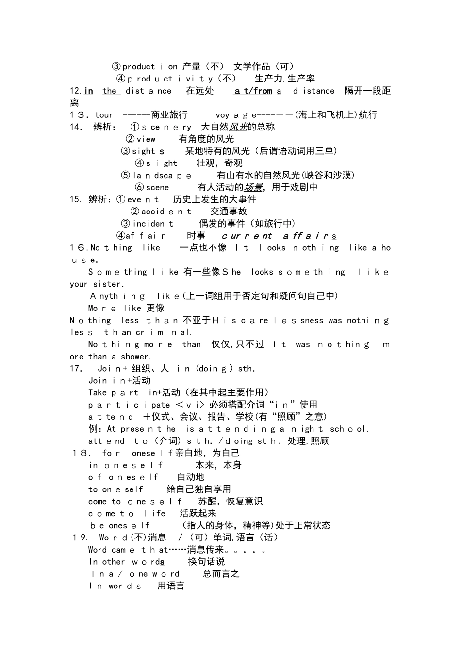 2024年英语知识点总结_第2页