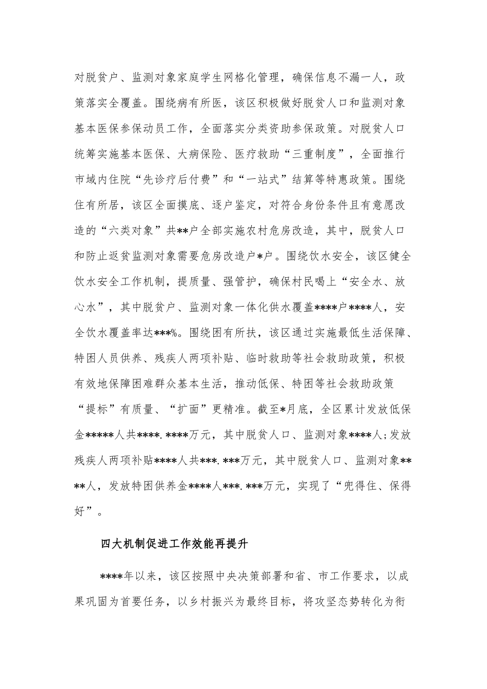 全区巩固拓展脱贫攻坚成果同乡村振兴有效衔接工作综述_第2页