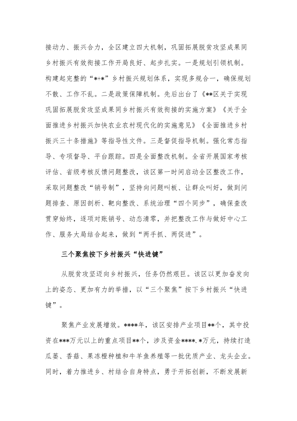 全区巩固拓展脱贫攻坚成果同乡村振兴有效衔接工作综述_第3页